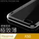 【極致薄手機殼】realme X50 保護殼 手機套 軟殼 保護套