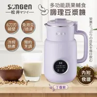 在飛比找PChome24h購物優惠-【SONGEN松井】多功能蔬果輔食冷熱調理破壁機/豆漿機/果