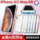 【超美現貨】透明美背防摔邊框 手機殼 iPhone X Xs Max XR 防摔殼 保護殼 (6.4折)