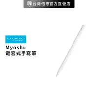 在飛比找樂天市場購物網優惠-【VYVYlabs】Myoshu 電容式觸控 平板繪圖筆 充