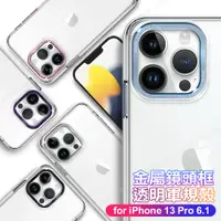 在飛比找PChome24h購物優惠-City for iPhone 13 Pro 6.1 金屬鏡