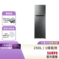 在飛比找蝦皮商城優惠-SAMPO聲寶 250公升1級變頻鋼板雙門冰箱SR-M25D