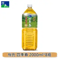 在飛比找松果購物優惠-悅氏 四季春 2000ml/(箱購) (7.5折)