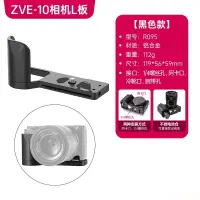 在飛比找蝦皮購物優惠-Ulanzi優籃子 R095適用Sony索尼ZVE-10相機