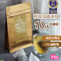 在飛比找蝦皮商城優惠-【沁意茶苑】桂花烏龍茶包 茶 茶包 烏龍茶 台灣茶 分享日