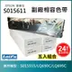 【LAIFU耗材買十送一】EPSON 愛普生 相容色帶S015611 適用 LQ-690CIIN【五入優惠組】