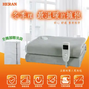 禾聯 HERAN 法蘭絨雙人電熱毯 12N3-HEB 電暖被 暖氣 電熱被 電暖毯 電熱毛毯 親膚絨布 廠商直送