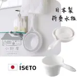 小野屋🏕 日本製 折疊水瓢 摺疊 水勺 水瓢 露營 旅行 攜便 日本 ISETO 折疊 水瓢 水勺