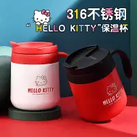 在飛比找蝦皮商城精選優惠-精選👑hello Kitty咖啡杯 不鏽鋼保溫杯 帶蓋馬克杯