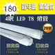 普羅米修斯週年慶- LED T8 4呎 4尺 20W 燈管 特價180元!另有1呎 2呎 3呎及T5燈管 崁燈 軌道燈 燈泡 蠟燭燈