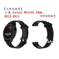 在飛比找Yahoo!奇摩拍賣優惠-【大格紋錶帶】三星 Galaxy Watch5 44mm R