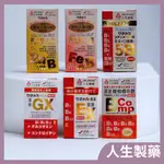 人生製藥 渡邊維他命B群糖衣錠/渡邊EX糖衣錠/GX糖衣錠/渡邊口健美/B群+鋅糖衣錠 /B群+鐵糖衣錠