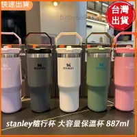 在飛比找蝦皮購物優惠-高cp值 美國Stanley隨行杯 冰壩杯 保溫杯 便攜杯 