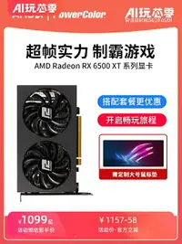 在飛比找樂天市場購物網優惠-AMD撼訊RX6500XT 4G競技全新電競吃雞游戲臺式機電