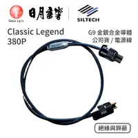 在飛比找蝦皮商城優惠-Siltech Classic Legend 系列 380P