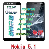 在飛比找PChome24h購物優惠-Nokia 5.1 全屏-鋼化玻璃膜螢幕保護貼