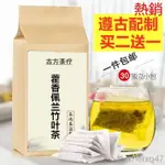 【熱銷】藿香佩蘭茶竹葉綠茶淡竹葉霍香中藥非特級去口臭去口氣茶調理腸胃 養生茶 養生茶包茶 茶包