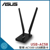 在飛比找Yahoo!奇摩拍賣優惠-Mini 3C☆ ASUS 華碩 USB-AC58 AC13