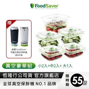 美國FoodSaver-真空密鮮盒超值組(小+中+大) 送可攜式保鮮機(兩色任選)+可攜式收納袋