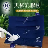 在飛比找蝦皮購物優惠-【Hilton希爾頓】仲夏之夢天絲乳膠枕