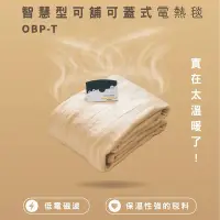 在飛比找Yahoo奇摩購物中心優惠-BIDDEFORD 雙人智慧型安全恆溫電熱毯OBP-T卡其黃