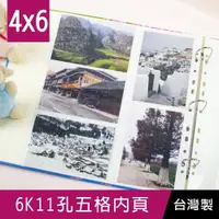 在飛比找樂天市場購物網優惠-珠友 PH-06131 6K11孔五格4x6內頁(白)/相本