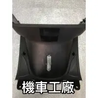 在飛比找蝦皮購物優惠-機車工廠 台鈴 GSR125 GSR 前內下蓋  內箱下段 