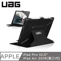 在飛比找Yahoo!奇摩拍賣優惠-強強滾p-UAG iPad Pro 10.5吋耐衝擊保護殻-