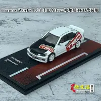 在飛比找樂天市場購物網優惠-TW Tarmac Works 1:64 豐田Altezz咬