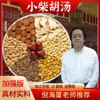 在飛比找蝦皮購物優惠-小柴胡湯原料包倪海廈老師推薦柴胡人參黨參黃芩法半夏炙甘草大棗