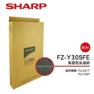 【SHARP 夏普】 集塵脫臭ALL-IN-ONE濾網 FZ-Y30SFE(適用FU-Z31T/FU-Y30T)