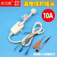 在飛比找淘寶網優惠-通用凱旋防漏電保護插頭220V電源線10A 16A電熱水器儲