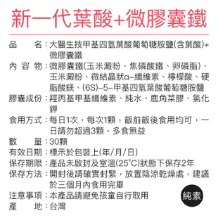 大醫生技新一代葉酸+鐵 30顆[買2送1]孕婦葉酸 超級葉酸 第四代葉酸 Folic Acid