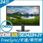 🌞摩卡普拉斯🌞DELL戴爾 24吋－液晶螢幕 SE2422H-3Y 電競75HZ（開發票保固）展示機