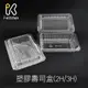壽司盒 2H(小) 3H(大) 20入 沙拉盒 一次性塑膠盒 透明包裝盒 壽司 【愛廚房】