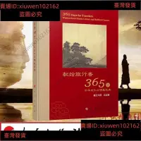 在飛比找蝦皮購物優惠-獻給旅行者365日——中華文化與佛教寶典 作者：星雲大師 佛