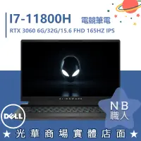 在飛比找蝦皮購物優惠-【NB 職人】I7/32G 外星人 電競 RTX3060 6