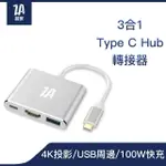 【ZA安】3合1 TYPE C HUB集線多功能USB轉接器(M1/M2 MACBOOK/平板/筆電 TYPE-C HUB電腦周邊)