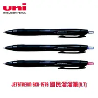 在飛比找蝦皮購物優惠-【三菱uni】JETSTREAM SXN-157S 國民溜溜