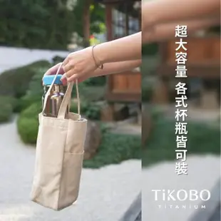 【TiKOBO 鈦工坊】環保杯提袋/冰霸杯提袋/保溫瓶提袋/多格層帆布袋(站穩穩提袋)