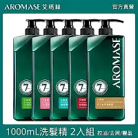 在飛比找Yahoo奇摩購物中心優惠-Aromase 艾瑪絲 洗髮精1000mL二入組 控油/去屑