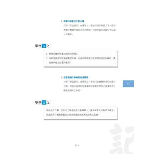 戴久喨老師的記帳法規破題書(記帳士適用)(Y013M21-1)[三民輔考資訊 官方直營店]