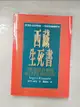 【書寶二手書T1／宗教_AL7】西藏生死書_索甲仁波切