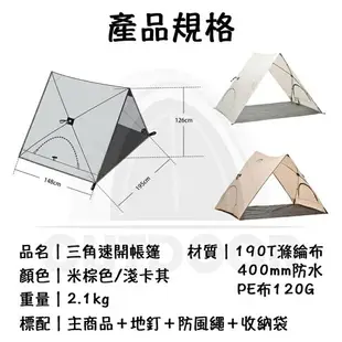 E.C outdoor 戶外露營三角折疊速開遮陽防曬帳篷 秒開帳篷 沙灘帳 遮陽帳 野餐帳 海灘帳 公園帳