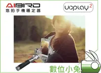 在飛比找露天拍賣優惠-數位小兔【Aibird 智慧鳥 Uoplay 2S 悠拍2S