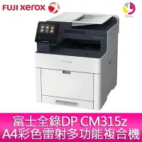 在飛比找樂天市場購物網優惠-分期0利率 富士全錄 FUJI XEROX DP CM315