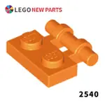 【COOLPON】正版樂高 LEGO PLATE 1X2 變形板 握把 薄板 2540 4190164 橘色