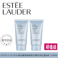 在飛比找蝦皮商城精選優惠-最新效期【ESTEE LAUDER 】雅詩蘭黛細緻煥采雙效淨