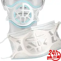 在飛比找蝦皮商城優惠-台灣出貨 現貨 立體透氣口罩架 加大口罩支架 口罩神器 3D