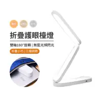 在飛比找PChome24h購物優惠-JDTECH LED折疊護眼檯燈 閱讀燈 臥室床頭燈 USB